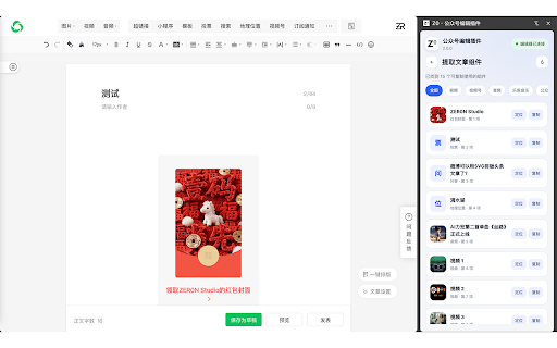 Z0 · 公众号编辑插件 :: 微信公众号图文与模板编辑效率工具:提取特殊组件、导入与编辑 HTML、采集文章、替换和下载图片素材,并辅助查看图片保存状态。