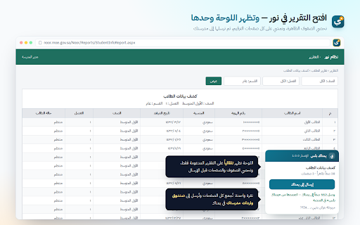 يمناك بلس :: جسر نور وحضوري إلى منصة يمناك — يسحب كشوف الطلاب والمعلمين وتقارير الدوام ويرسلها إلى مدرستك بنقرة، بلا أي بيانات دخول.
