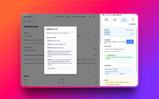 LinkSubmitter: 智能外链提交助手 :: LinkSubmitter是一款专为网站推广和SEO优化设计的智能浏览器扩展,旨在简化和自动化外链提交流程。
核心功能:
1. 智能表单识别:自动识别网页中的提交表单,准确匹配网站名称、URL、描述等字段
2.…