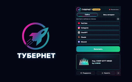 ТУБЕРНЕТ - Твой ВПН для любимых сервисов :: ТуберNET - Бесплатный VPN для YouTube, ChatGPT, Discord и других сервисов. Обход блокировки Ютуба, Инстаграм, Фейсбук, Дискорд и др.