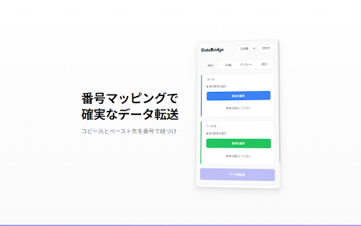 Page-to-Page Data Transfer - DataBridge :: Copy data between web pages. Select the fields once, save the mapping as a template and reuse it on the next page.