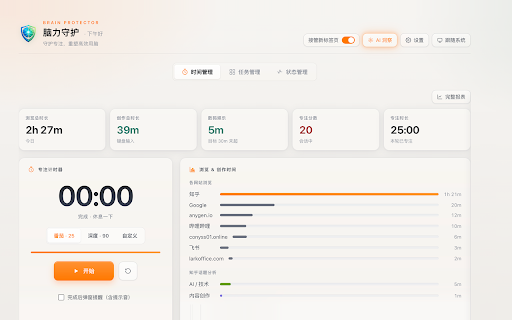 脑力守护 · Brain Protector :: 接管新标签页,实时追踪各网站浏览/创作时间,深度感知知乎话题,并提供番茄专注、意图锚、自动切换检测、实时信号灯、认知负荷分析与标签页任务管理,守护你的大脑专注力。