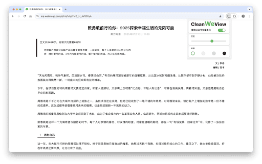 CleanWeView :: 微信公众号文章网页美化