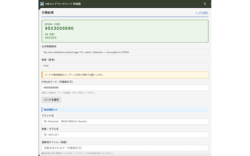HSコードワークシート作成君 :: 商品カテゴリ別ガイドウィザードでHSコード/HTSUSコードを特定し、通関ワークシートをPDF出力します。オフライン動作・AIなし。