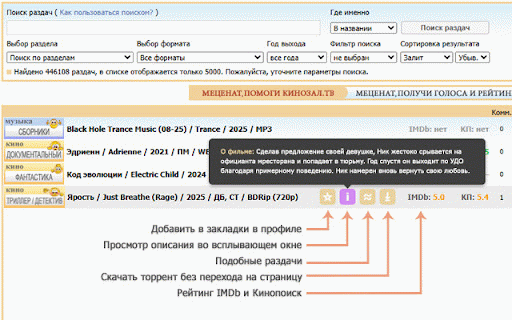 Kinozal | Кинозал — Фильтр новых раздач :: Фильтрует раздачи на Kinozal.tv, выводит трейлеры. Рейтинги IMDb и Кинопоиск. Тулбокс быстрых действий. Рейтинги для Rutor.