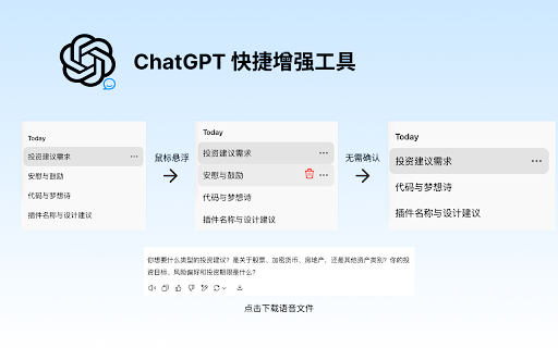 ChatGPT播客助手 - 一键下载对话所有语音 :: ChatGPT播客助手 - 一键下载对话所有语音