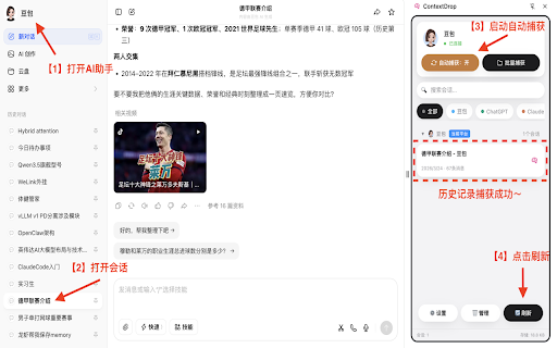ContextDrop :: 用于捕获和注入AI对话记录的浏览器插件,帮助用户在不同AI助手之间流转上下文记忆
