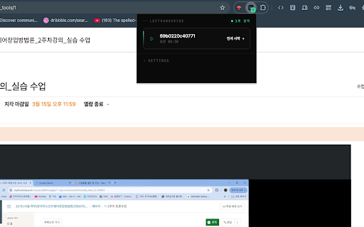 LecTranscribe :: LMS 강의 + YouTube 영상 자동 감지 및 전사