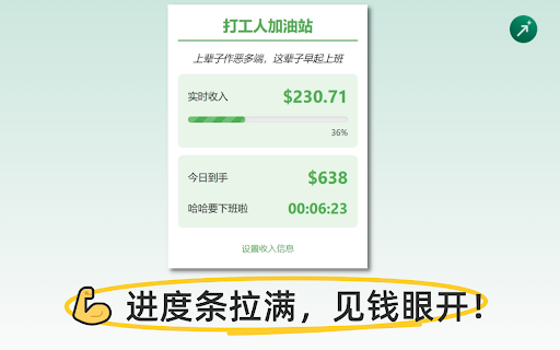 打工人加油站: 薪水秒到账,快乐不打烊 :: 上班像打怪,工资实时来!轻松解压,激励满满不摸鱼,工作也能变有趣。