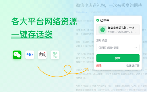 话袋 - 免费剪藏助手 - 文本|图片|网页一键收藏多端同步 :: 文本、图片、网页链接一键收录,多端无缝同步
