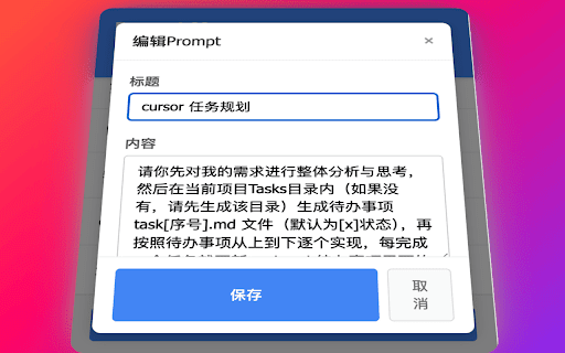 Prompt Manager :: 一款帮助用户存储、查找和复用AI Prompt的Chrome扩展