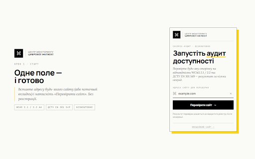 CMCI Accessibility Scanner :: Експрес-аудит доступності (WCAG 2.1 / 2.2 AA · ДСТУ EN 301 549) для поточної вкладки або будь-якого посилання.