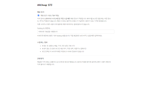 CheapCheap — 알리 최저가 · 알리익스프레스 실결제가 계산 (코인·배송비 포함) :: 알리익스프레스 상품 페이지에서 배송비·코인 할인까지 더한 원화 실결제가를 보여 주고, 더 싼 옵션과 채널을 찾아 가격을 비교해 줍니다. 무료, 가입 없음.