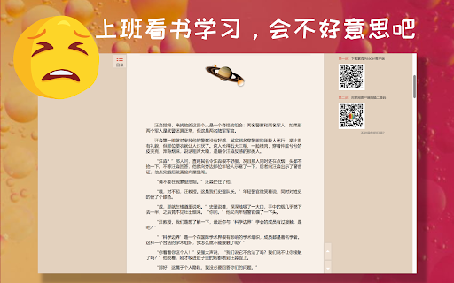 掌阅也摸鱼 :: 看掌阅书城时假装在写word.