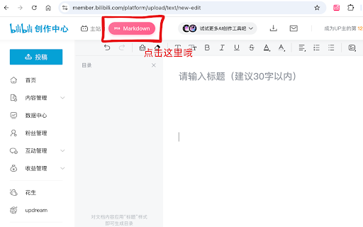 Easy Bilibili Markdown :: 在 Bilibili 专栏编辑器中支持 Markdown 粘贴,自动将 Markdown 格式转换为富文本格式,支持标题、列表、代码块、链接、图片等常用语法,让创作更高效便捷