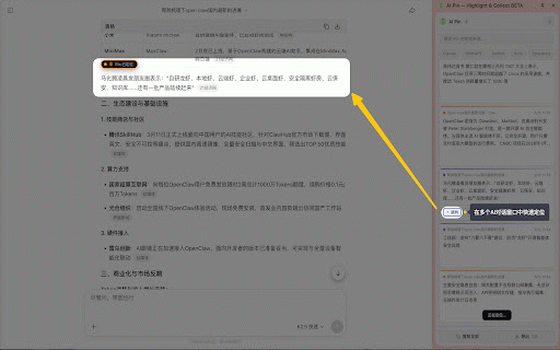 AI Pin — Highlight & Collect BETA :: 在多个AI 对话中划线标注、一键收集,随时回顾,轻松导出。支持国内外主流AI平台。