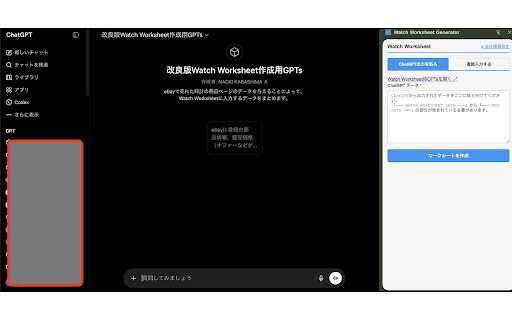 Watch Worksheet作成君 :: FedEx新形式 時計税関ワークシートをChatGPTデータから生成してPDFダウンロード