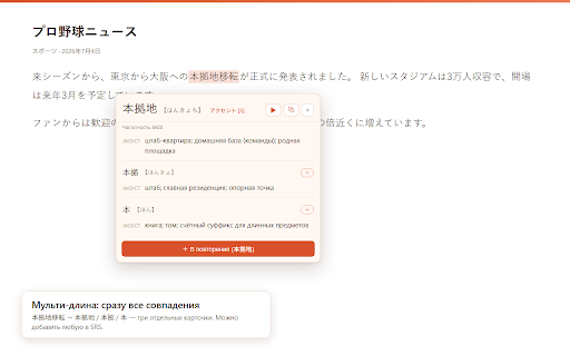 Naminori — словарь и майнинг в SRS :: Мгновенный перевод японского по наведению/выделению на любой странице — с деинфлексией, питчем и майнингом слов в SRS Naminori.