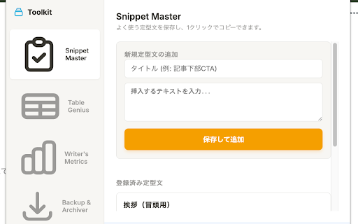 Creator Toolkit for note :: noteクリエイター必携。記事のバックアップ、TeX表作成、定型文管理、ライティング分析の4つのツールを1つにまとめた総合拡張機能。