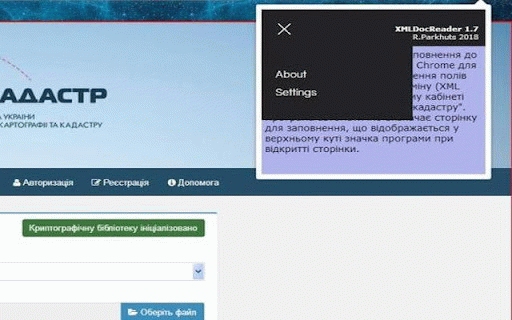 XMLDocReader :: Автозаповнення полiв сторiнки з файлу обмiну в особистому кабiнетi "Електроннi сервiси Держгеокадастру"