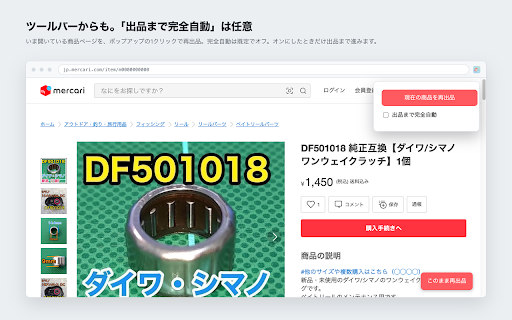 フリマ再出品アシスタント :: メルカリ・ラクマ・PayPayフリマの商品ページから商品情報を取り込み、同じサービスの出品フォームへ自動入力します。既定では出品ボタンを押しません。