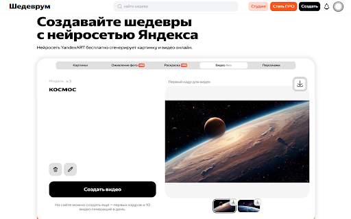 Шедеврум без рекламы / Shedevrum AI no Ads :: Скройте рекламу на Шедеврум - нейросеть для создания картинок