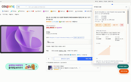 쿠팡가격추적기 :: 쿠팡 상품 최저가 추적