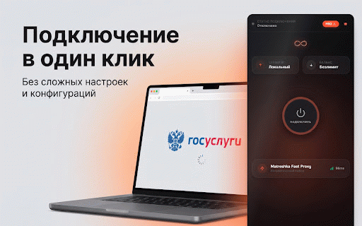 Matreshka VPN — доступ к сайтам РФ за границей :: Расширение для Chrome, которое открывает доступ к российским сайтам за пределами РФ.