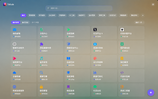 Tabula :: Tabula:书签智能管理,自动分类、一键整理