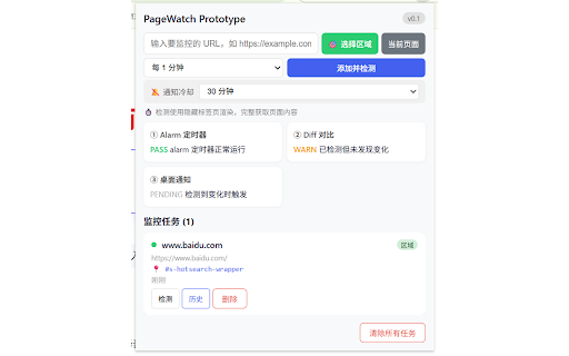 PageWatch - 网页变更监控 :: 监控任意网页内容变化,支持 CSS 选择器精准定位,变化时桌面通知并展示可视化差异对比