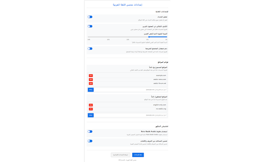 Fluent Arabic Web مصحح تنسيق اللغة :: تحسين تجربة تصفح المواقع باللغة العربية مع دعم كامل للكتابة من اليمين لليسار (RTL) وتحسينات مرئية متقدمة