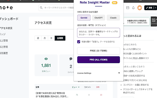 Note Insight Master :: あなたのnoteをAIが分析し、読者が求める「ペルソナ」と「バズる記事テーマ」を10個提案するChrome拡張機能。閲覧数やスキ数を解析し、常識破りの逆張り企画も自動生成。ChatGPT/Gemini/Claude対応。全記事を無料で分析可能。