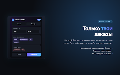 FreelanceRadar - уведомления о проектах :: Мгновенные Telegram-уведомления о новых проектах с фриланс-бирж. Будь первым в откликах.