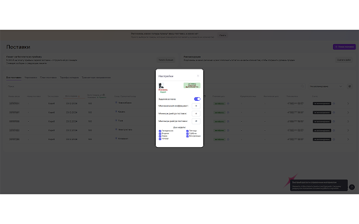 Грузи WB расширение :: Автоматическое бронирование поставок WB