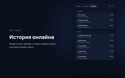 Rust Radar :: Дополнение к BattleMetrics для игроков Rust: группы игроков, история онлайна и уведомления о входе на сервер.