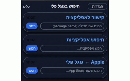 Google Play Search :: A Chrome extension for quickly searching apps on Google Play.