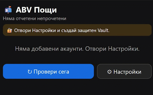 SBMD Mail Notifier for ABV.bg :: Independent ABV.bg mail notifier with encrypted credentials, unread counts and optional desktop alerts.