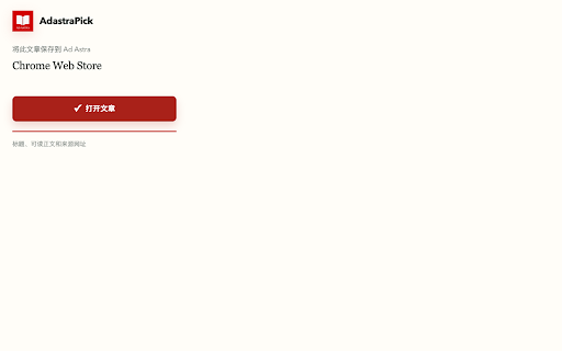 Ad Astra Web Clipper :: Extract the current article and save it into Ad Astra.