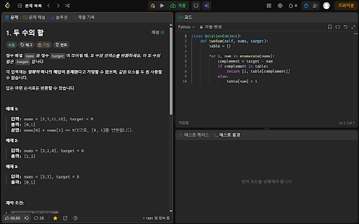LeetCode 한글화 :: LeetCode의 주요 인터페이스와 알고리즘 태그, 문제 지문을 한국어로 번역합니다.