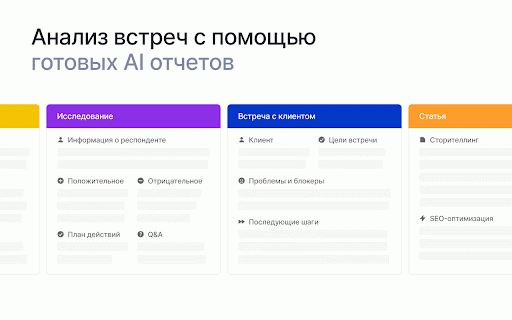 Mymeet.ai: AI-ассистент для онлайн-встреч :: ИИ-помощник для автоматических заметок на встречах — не упустите всю важную информацию!