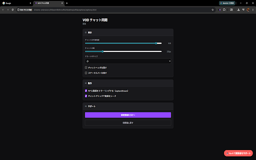 VOD チャット同期 :: VOD に同期したチャットを常時最前面の PiP ウィンドウに表示。BTTV/FFZ/7TV エモート対応、チャットクリックで動画シーク可。