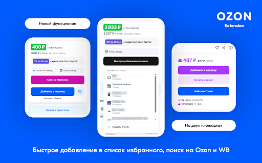 OZON Extension - Ваш помощник в мире маркетплейсов :: Расширение предоставляет расширенный функционал для пользователей маркетплейсов OZON и Wildberries.