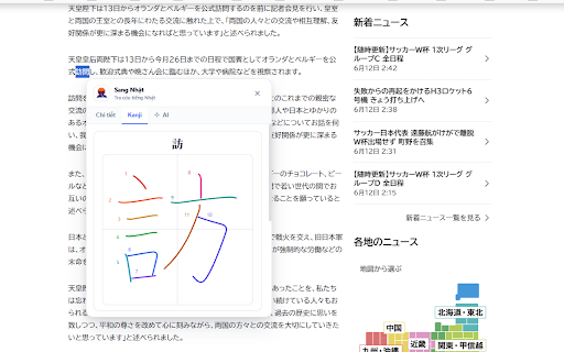 Sang Nhật - Tra cứu tiếng Nhật :: Tra cứu tiếng Nhật trên mọi trang web: bôi đen → nghĩa, furigana, nét chữ, AI. Tiện ích chính thức sangnhat.com.