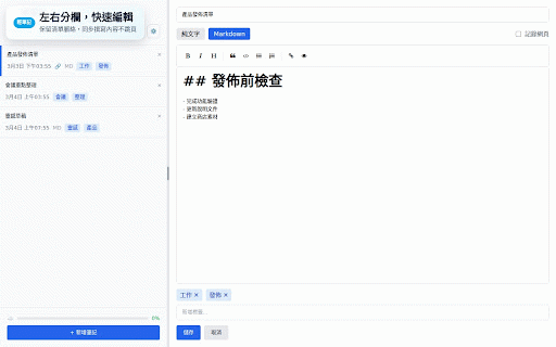 輕筆記 :: 在瀏覽網頁時方便地做筆記 — Take notes while browsing the web