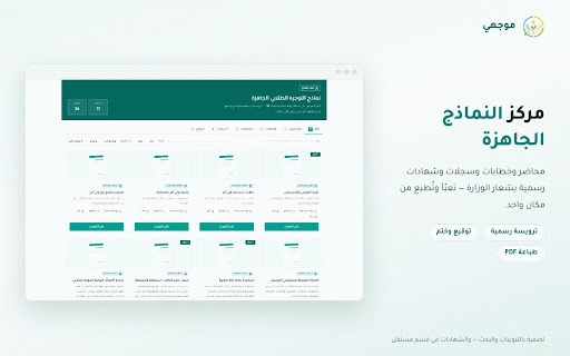 موجهي :: مساعد الموجه الطلابي داخل نظام نور: البرامج التوجيهية ومؤشرات التحقق وأدوات المتابعة.