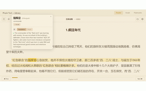 ZiPinYin - Chinese Pinyin Tool :: Select Chinese text on any webpage to see pinyin, definitions, and translations.