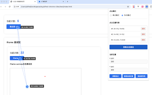 Alfred Clicker自动点击器 :: 自动点击屏幕指定坐标,可自定义位置。