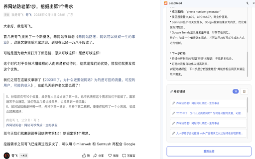 LeapRead - AI Article Summarizer :: 🐸 Leap through articles with AI-powered summaries and smart insights