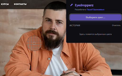 Eyedropperz :: Pick colors from any webpage and save your color history.