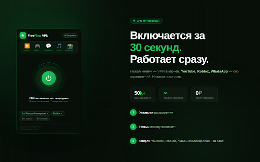 FreeFlow VPN — бесплатный ВПН для ютуба, роблокса и ватсапа :: Бесплатный ВПН для ютуба без ограничений в России. Работает с роблоксом, ватсапом и тик током — без регистрации, одним кликом.